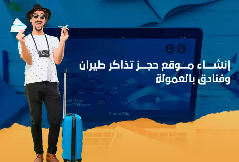 Create a website for booking airline tickets and hotels with a commission